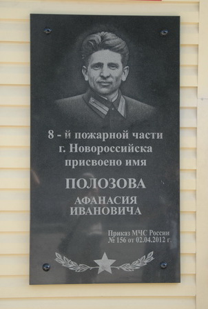 Из огня - в вечную память